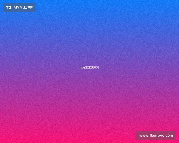 nba比赛观后感800字